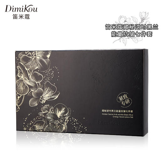 笛米蔻-藏秘逆时黑兰能量抗皱七件套 面部套 家居套 商品图5