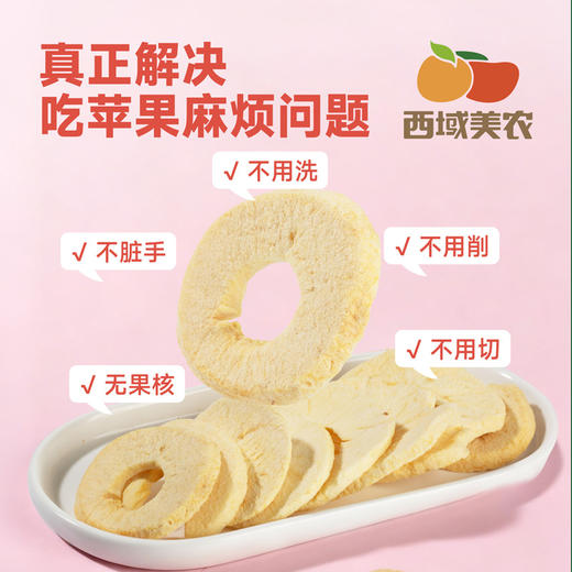 西域美农 厚切苹果脆片50g 袋装 低脂高膳食纤维 儿童零食非油炸 商品图1