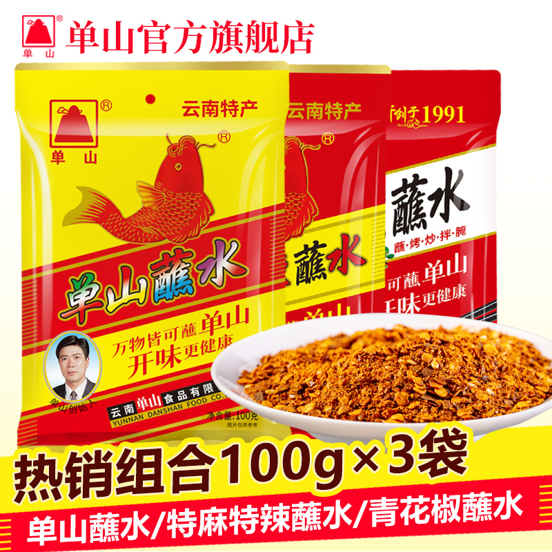 云南特产单山蘸水辣椒面蘸料100g*3袋组合麻辣辣椒粉微辣特香红油辣子