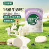 【宝宝馋了】高钙奶片（原味/香蕉味） 特添益生元 送18月+婴幼儿食谱 商品缩略图0