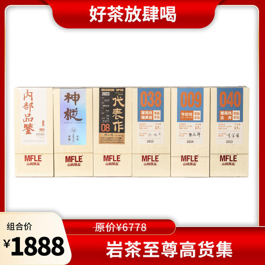 岩茶至尊高货集 商品图0