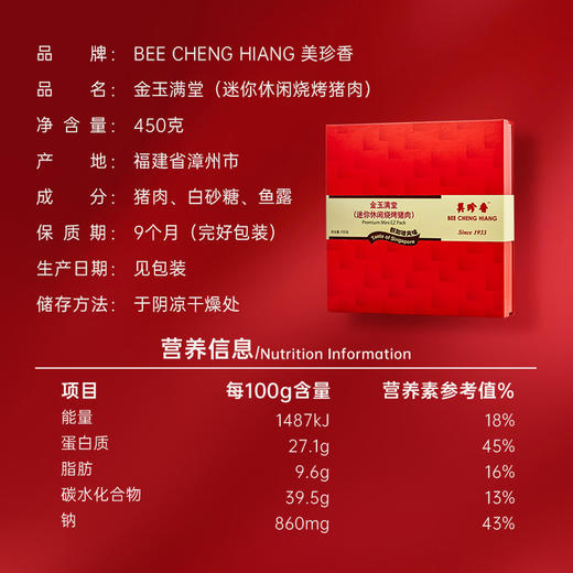 【送礼·特色礼盒】美珍香金玉满堂礼盒装450g（迷你休闲烧烤猪肉）送礼送长辈 商品图4