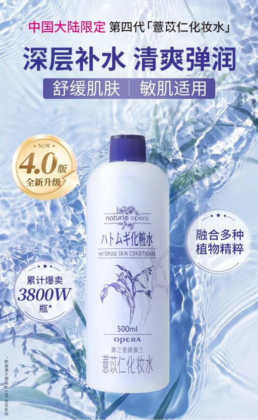 【赠45ml喷雾】娥佩兰 薏苡仁化妆水500ml 湿敷爽肤水 保湿补水【大包装】【新老包装随机】 商品图1