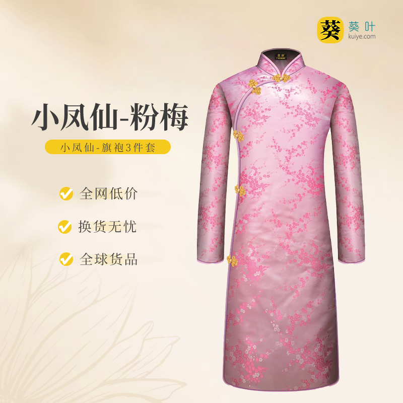 女士寿衣小凤仙旗袍-粉梅薄款3件套寿衣寿服套装