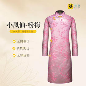 女士寿衣小凤仙旗袍-粉梅薄款3件套寿衣寿服套装