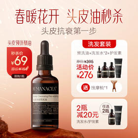 【活动更新】【夏徽-洗发套装】针对头皮 头屑 受损发质 洗前护理