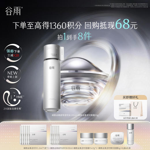 【十周年庆典】细胞泌素抗皱紧致系列套组 细胞基因级抗皱 15min逐层年轻 商品图4