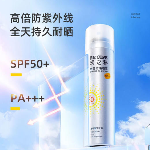 【超值特惠套组】玥之秘 水晶防晒喷雾 高倍防晒 清爽不油腻 商品图4