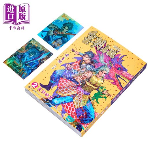 预售 【中商原版】漫画 皇朝君临 珍藏本 第2集 黄玉郎 港版漫画书 玉皇朝出版 商品图1