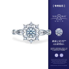 极慕之星[天然]钻石世家 18K金钻石戒指 星芒系列钻石女戒