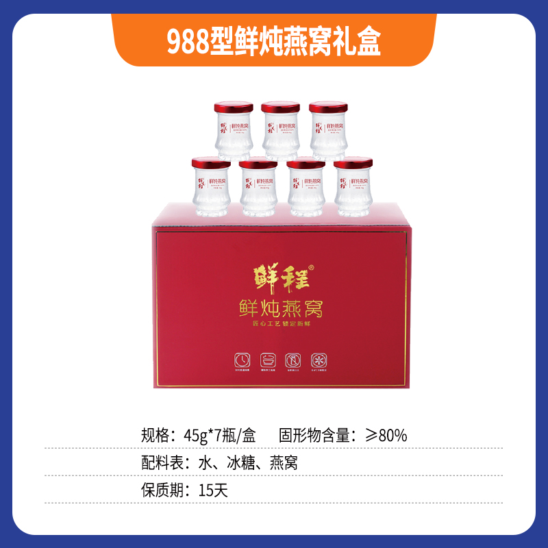 988型鲜炖燕窝礼盒