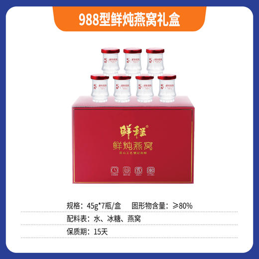 988型鲜炖燕窝礼盒 商品图0