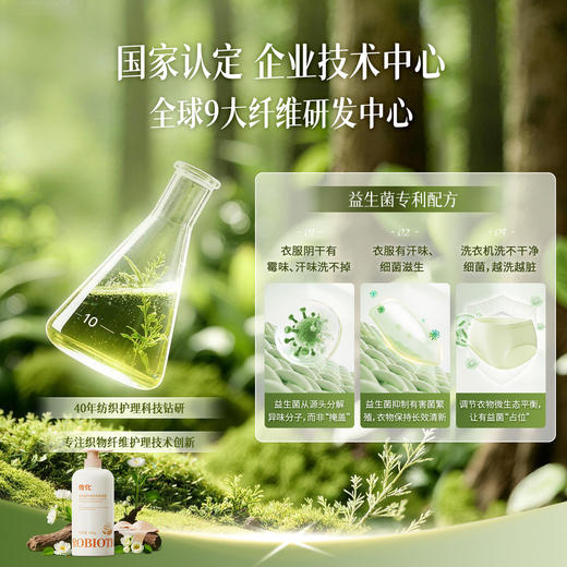 【新品】益生菌天然内衣洗衣液 商品图6