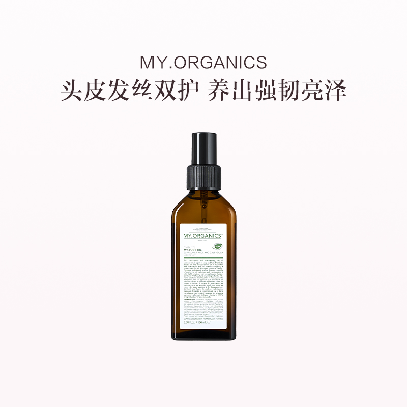 保税直发 MY.ORGANICS 有机纯净护发精油 100mL