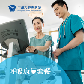 呼吸康复套餐（胸外科术后/肺功能损伤/呼吸功能受损）_康复医学科