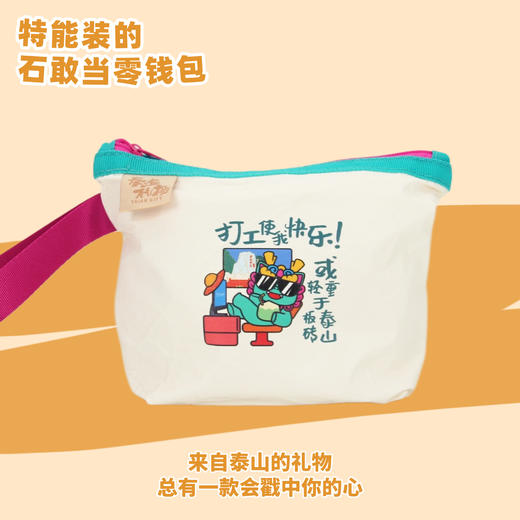 Tai集泰山文创石敢当收纳袋化妆包帆布零钱袋手提多种款式可选 商品图0