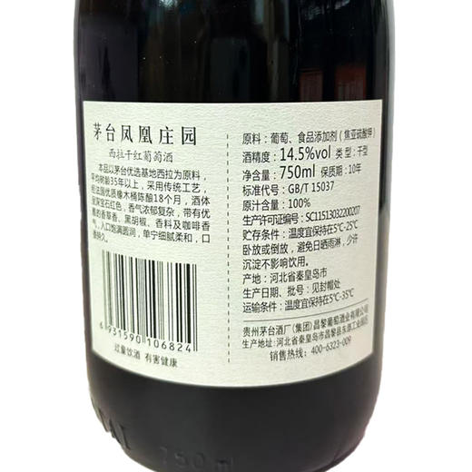 2020年茅台老款西拉R5，酒精度14.5度，整箱750ml*6瓶 商品图3