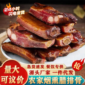 农家自制腊排骨湖南特产柴火烟熏肋排骨特色腊味贵州腊肉腊肠干货