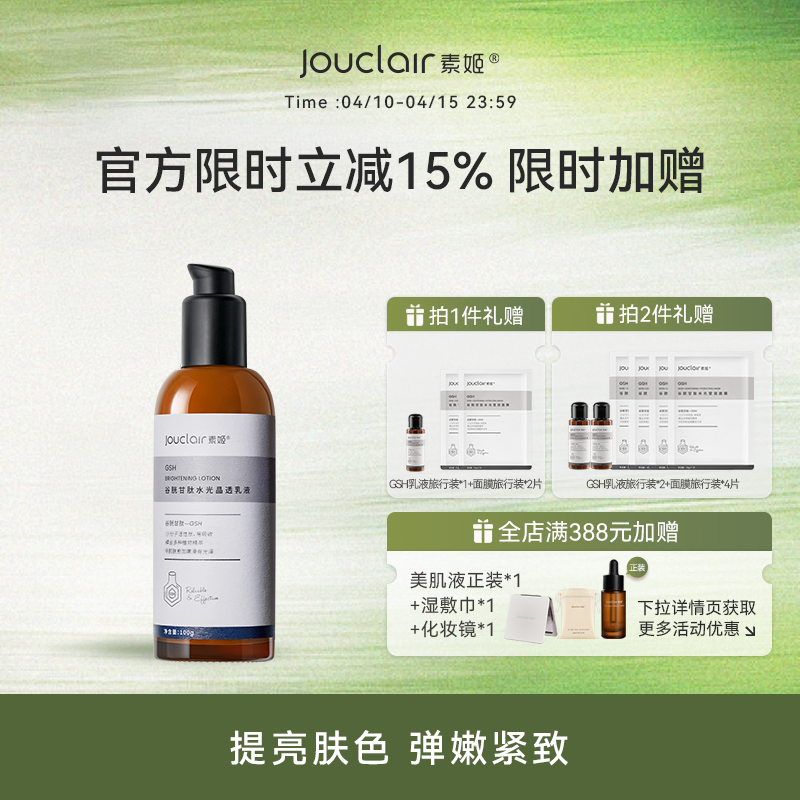 【正品直售】素姬谷胱甘肽水光晶透乳液提亮肤色改善暗沉紧致补水保湿精华乳