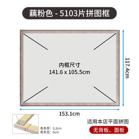 5103片 W1257 组合框-A10909x-藕粉色【Showpiece L】