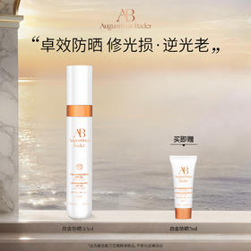 【保税发货】奥古斯汀·巴德—AB白金防晒30ml防晒伤防晒老高倍防晒乳SPF50