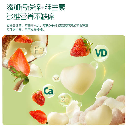 【内享汇】英氏2阶婴幼儿DHA牛奶溶溶豆20g（草莓味/椰子味） 商品图1