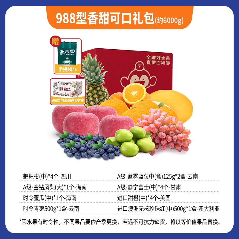 988型香甜可口礼包(约6000g)