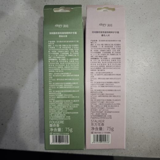 润培馥奇香氛植物精粹护手霜75g 商品图1