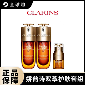【全球购A】【预售4.20日发货】 Clarins/娇韵诗双萃护肤套组 第九代经典双萃精华50ML*2瓶+双萃眼霜20ml*1