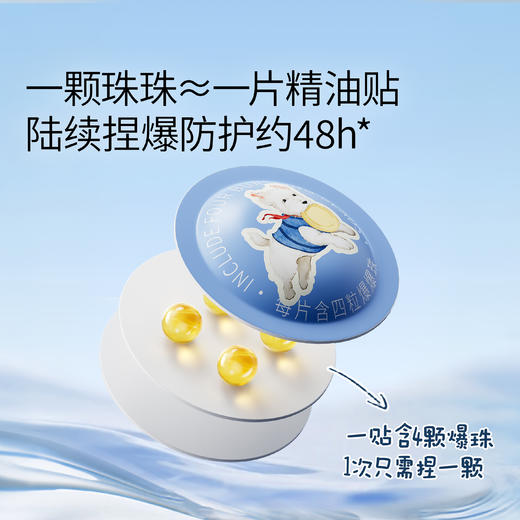 【防蚊用品】嫚熙植物精油爆珠贴户外出游随身卡通贴纸婴儿宝宝专用便携精油贴 商品图2