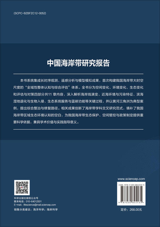 中国海岸带研究报告 商品图1