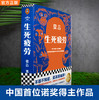 【精读好书】生死疲劳平装版【直播专属】 商品缩略图2