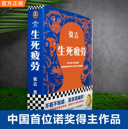 【精读好书】生死疲劳平装版【直播专属】 商品图2