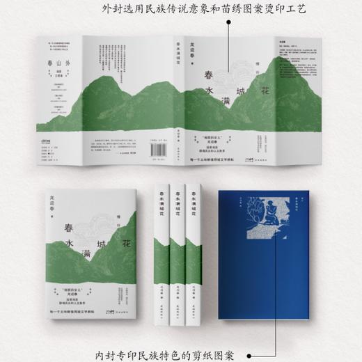 《湘西三部曲 春山外》“湘西的女儿”龙迎春经典代表作，被称为继沈从文之后的当代《湘行散记》。见山见水见自己 商品图1