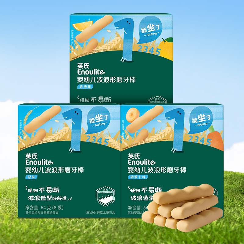 【内享汇】英氏1阶磨牙棒64g/盒（原味/香橙味/胡萝卜味）