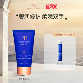 奥古斯汀·巴德—AB护手霜50ml手部修护保湿滋润舒缓