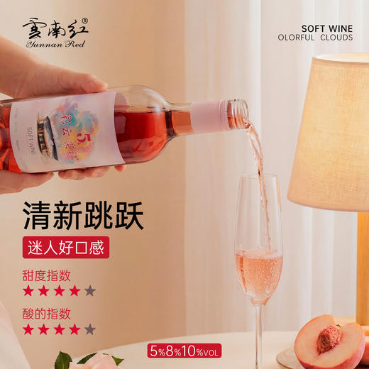 【26年新品】云南红彩云柔红5度/8度/10度葡萄露酒弥勒酒庄 商品图4