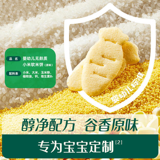 【内享汇】英氏婴幼儿无麸质小米软米饼32g（16袋） 商品图6