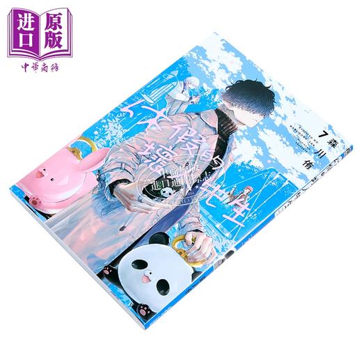 【中商原版】漫画 休假的坏人先生 第7集 森川侑 台版漫画书 青文出版 商品图1