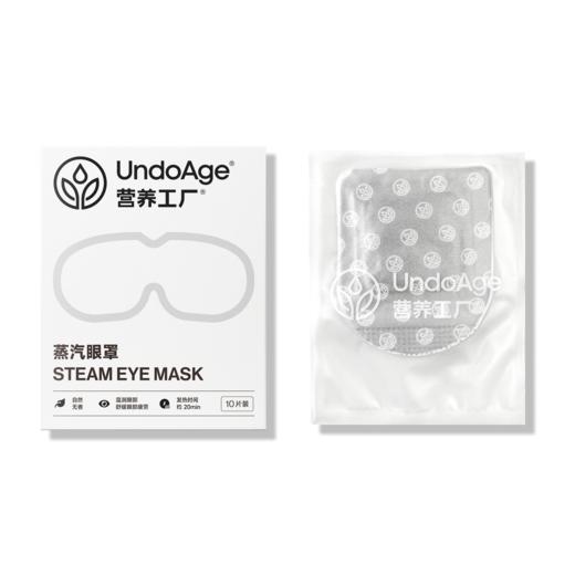 【新品上线 · 积分兑换】蒸汽眼罩｜营养工厂会员专属【现货】 商品图1