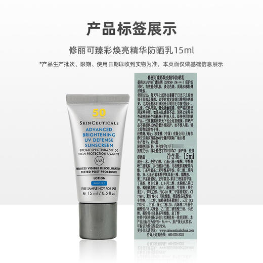修丽可臻彩焕亮精华防晒乳15ml小银伞（效期28年1月） 商品图3