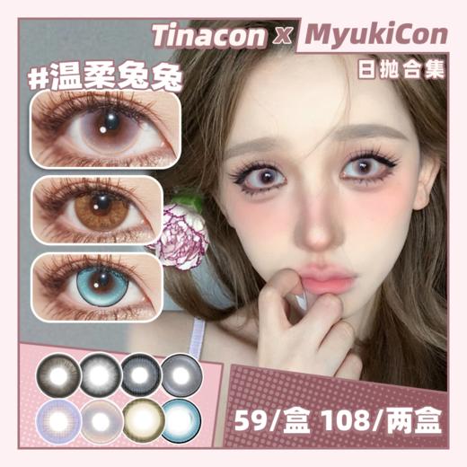 【活动】Tinacon媞娜日抛 新品 故事感/新晋小花/满杯可可/温柔兔兔/梦幻泡梦/灵感失焦/小辣椒/疯狂生长/榛果软欧棕/吃掉月亮/吐司泡奶/人间橙光 日常自然通勤清透 显色轻混血锁边美瞳 商品图0