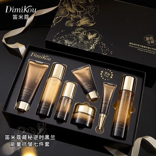 笛米蔻-藏秘逆时黑兰能量抗皱七件套 面部套 家居套 商品图1
