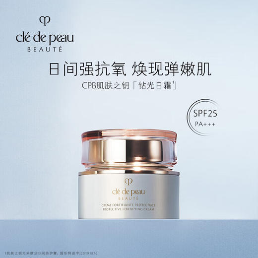 【专柜版】CPB肌肤之钥 光采紧致防护日霜 50ml 商品图1