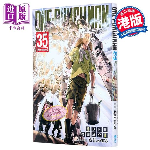 【中商原版】漫画 ONE PUNCH MAN 一拳超人 第35集 ONE/村田雄介 港版漫画书 文化传信出版 商品图0