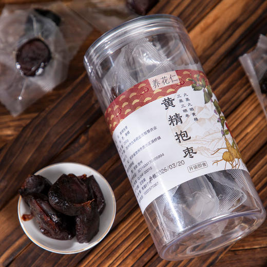 热卖！温润养身！养花仁黄精抱枣 250g/罐 药食同源 健康零食 商品图5