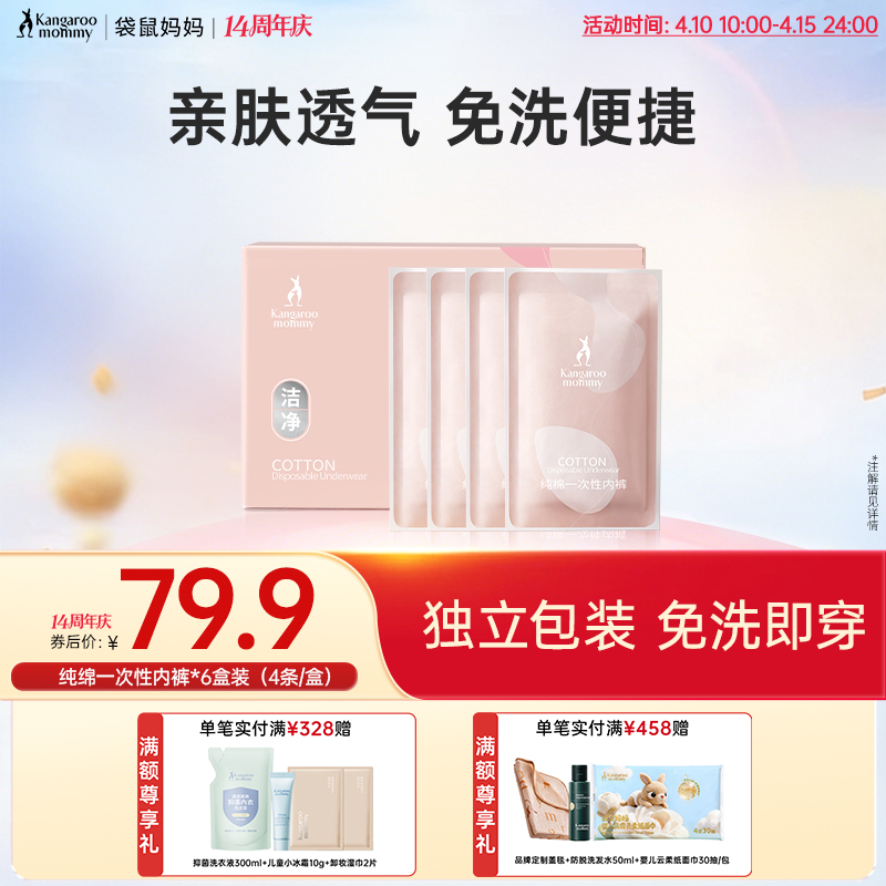 【一次性内裤】经期可用 独立包装方便卫生  差旅必备 纯绵一次性内裤2盒装（4条/盒）