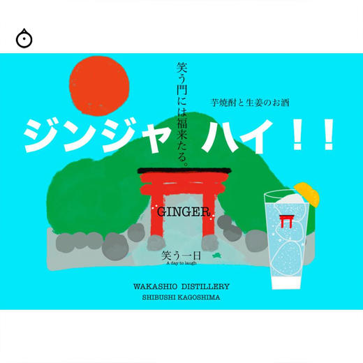 企鹅市集|若潮酒造 超限定款 微笑神社 芋烧酒720ml 木姜子柠檬草 商品图6