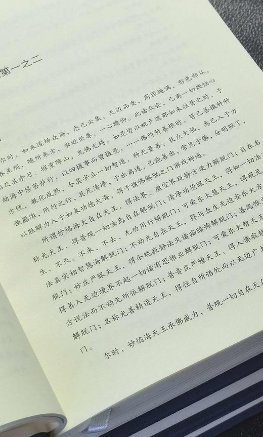 【特惠，全网zui低】《白话华严经》，精装，16开，全6册一箱装，洪启嵩译注，上海三联书店2014年一版一印，2608面，定价780，售价：288元。 商品图11