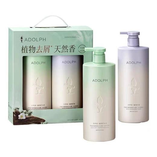 阿道夫 天然香去屑洗沐套组头皮去屑+沐浴露水润舒缓 618ml+400ml/盒 商品图0